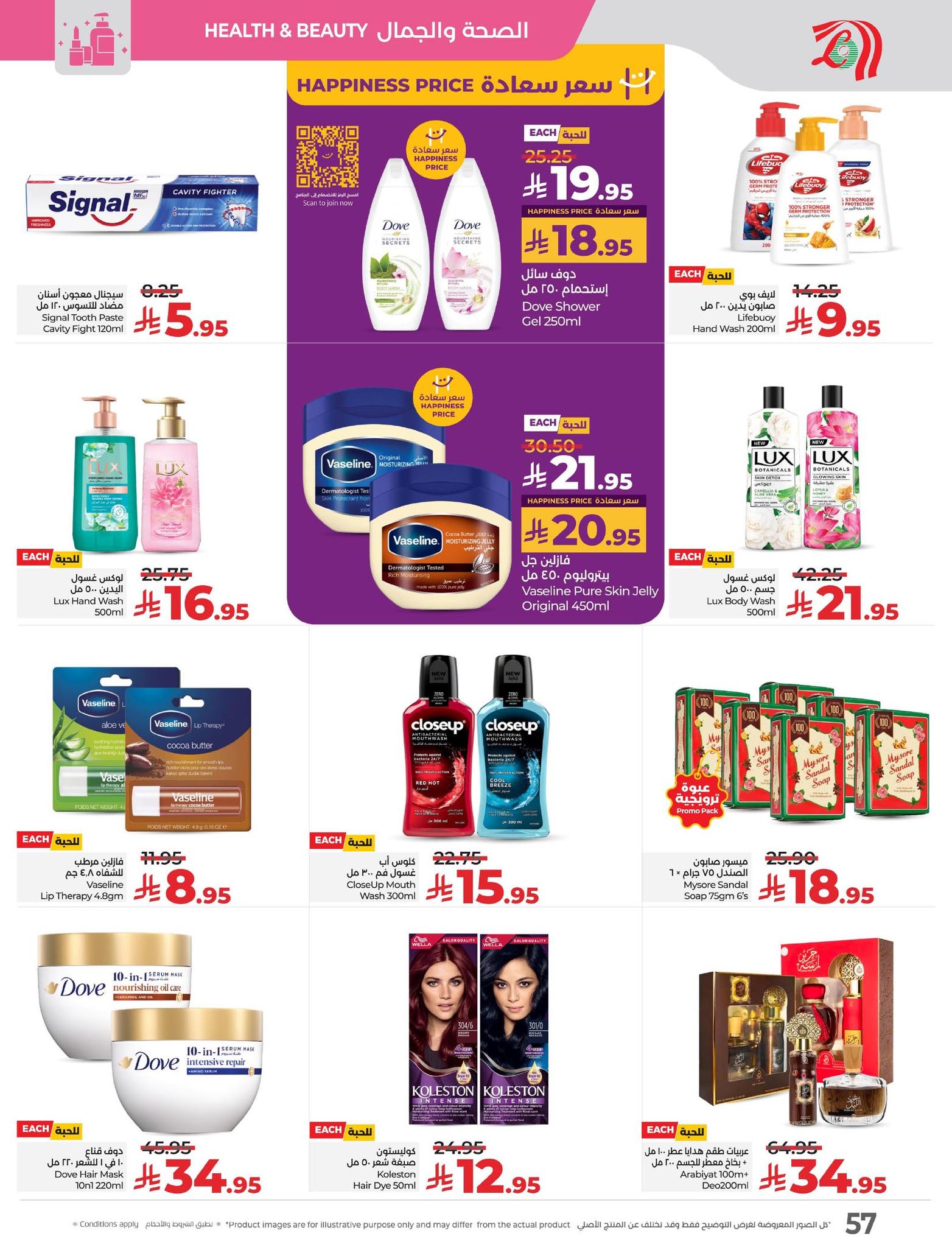 lulu-dammam-shati offers from 15jul to 3jun 2025 عروض لولو الدمام الشاطئ من 15 يوليو حتى 3 يونيو 2025 صفحة رقم 65